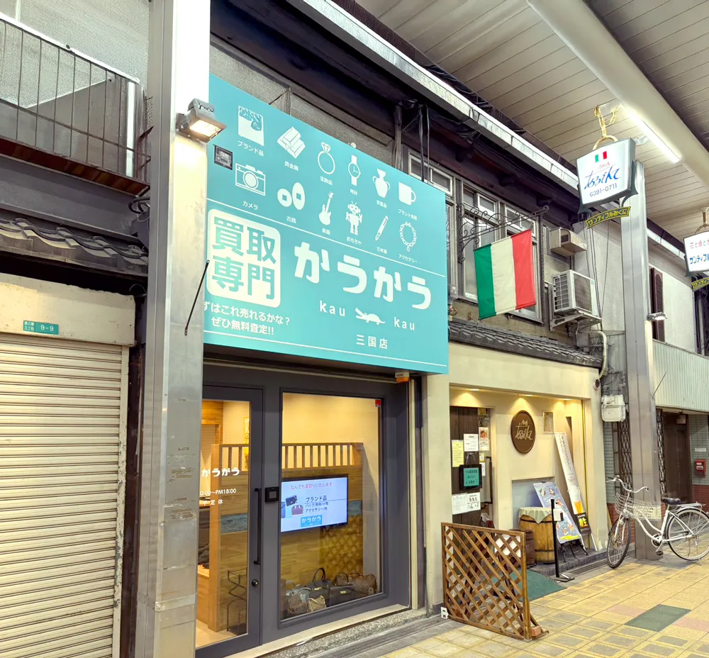 なんでも買取 かうかう三国店の外観写真