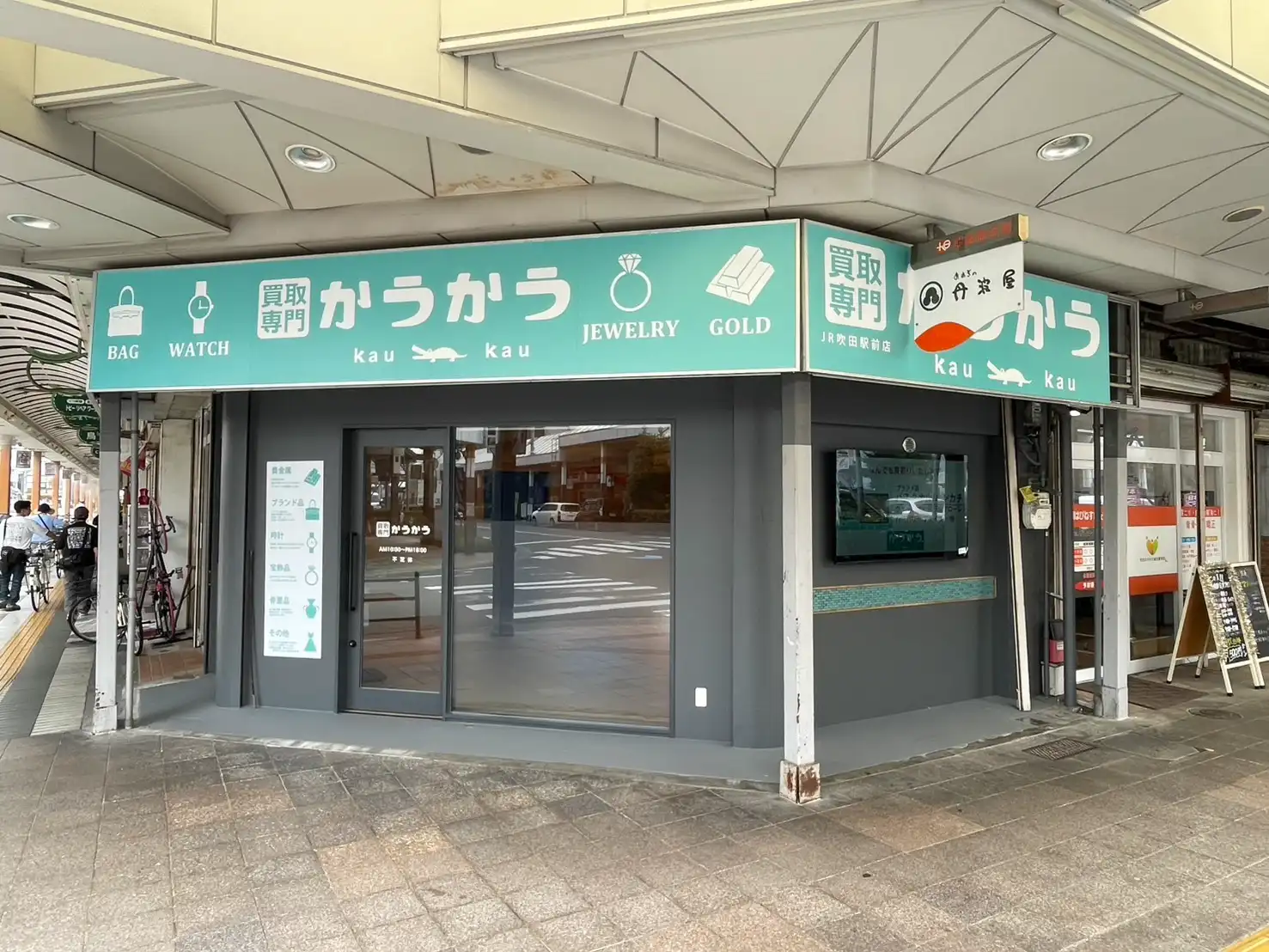 なんでも買取 かうかうJR吹田駅前店の外観写真