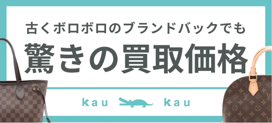 ブランドバッグ買取キャンペーン