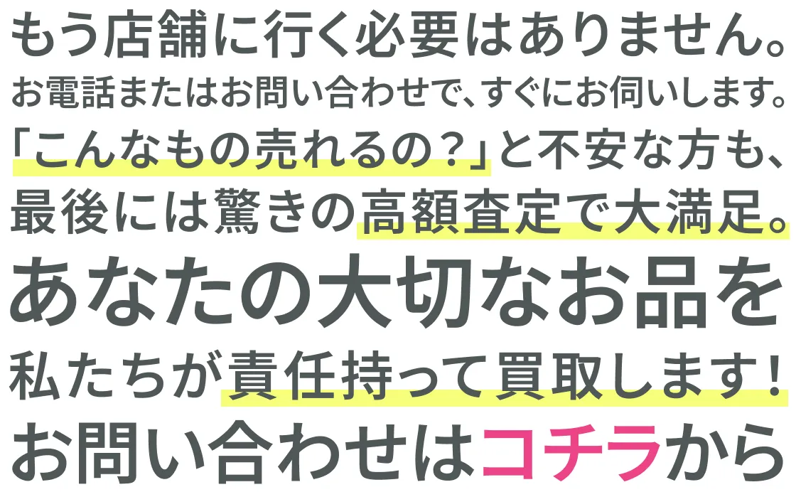 出張買取
