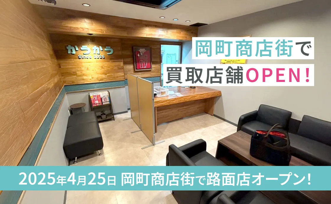 岡町商店街店OPEN！