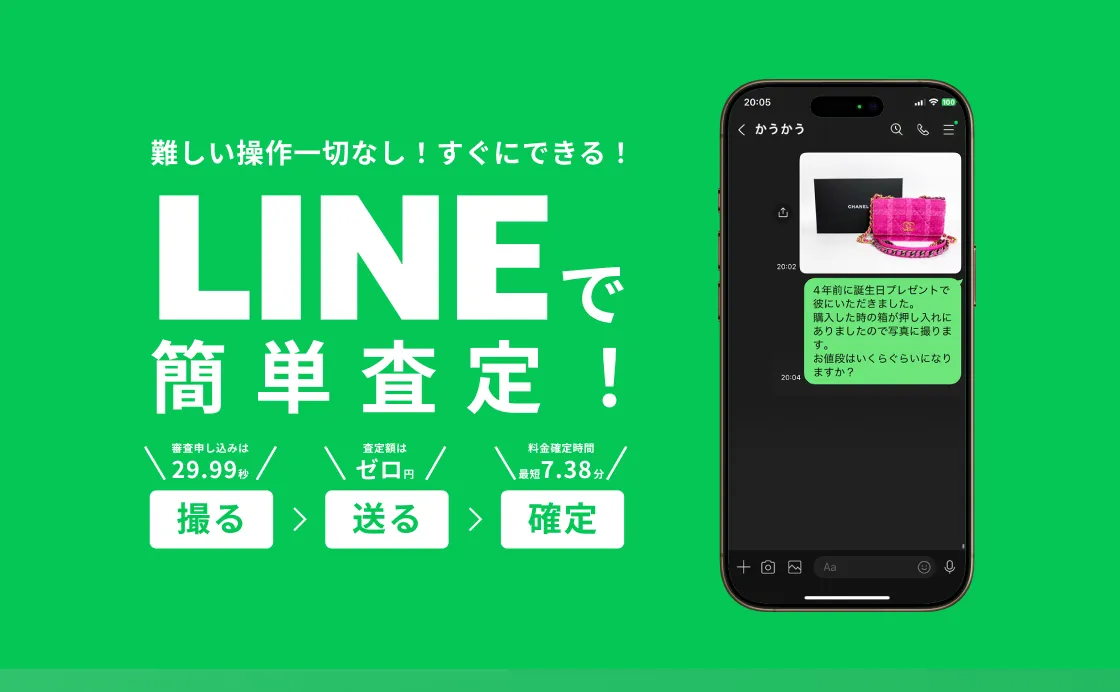 LINE査定
